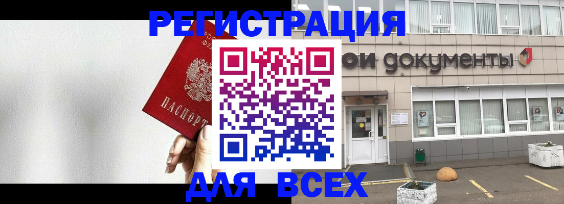 временная регистрация для всех в Касли